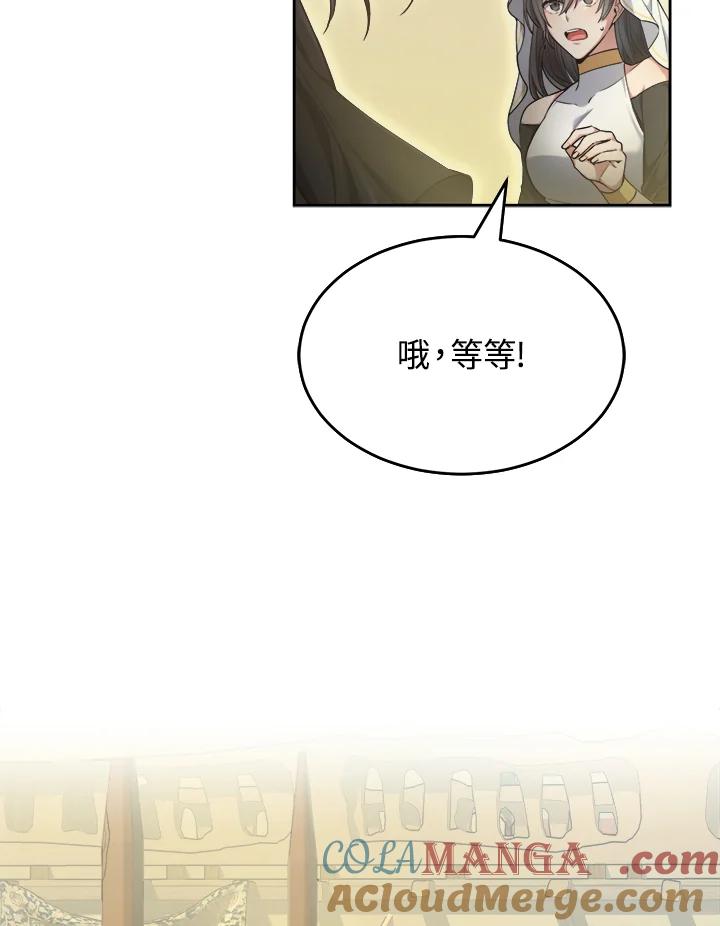 《满等玩家冒险记》第43话 第85页