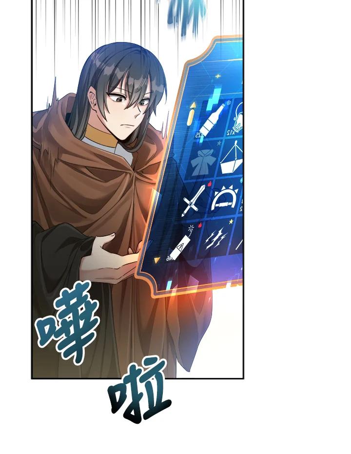 《满等玩家冒险记》第43话 第103页