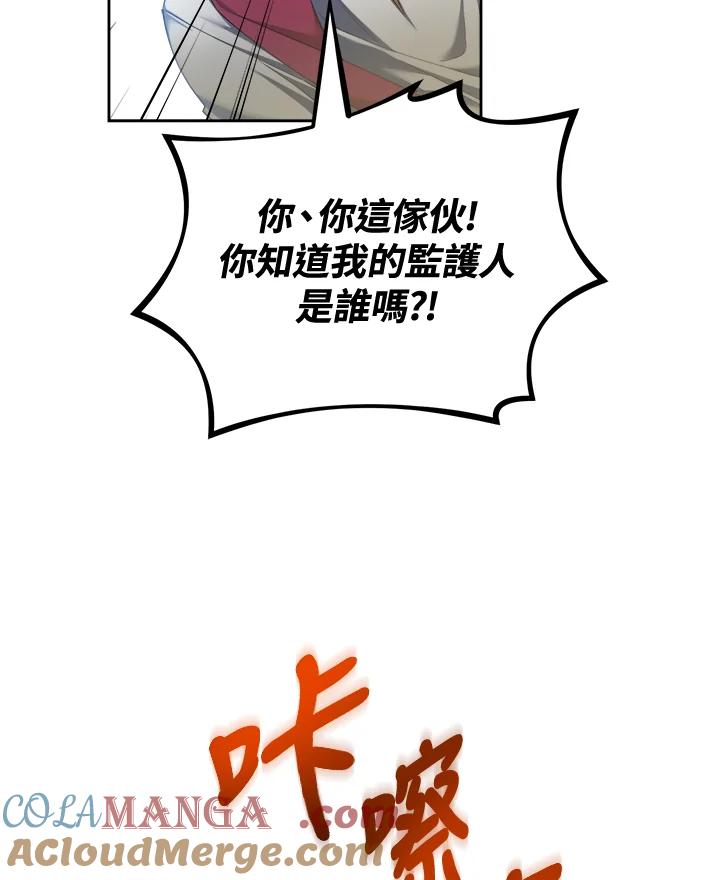 《满等玩家冒险记》第43话 第41页