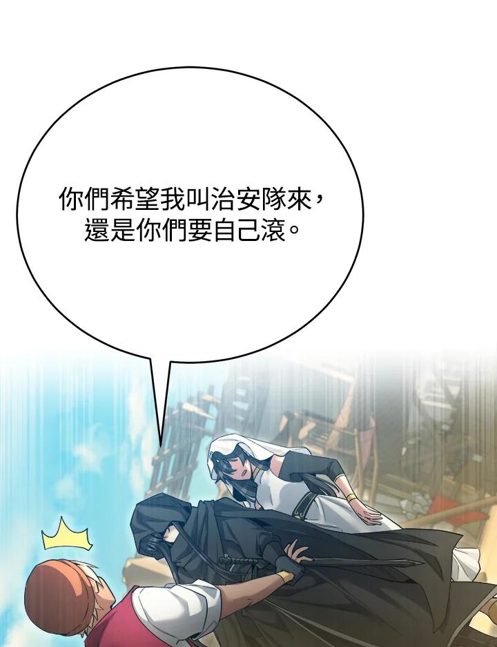 《满等玩家冒险记》第43话 第38页
