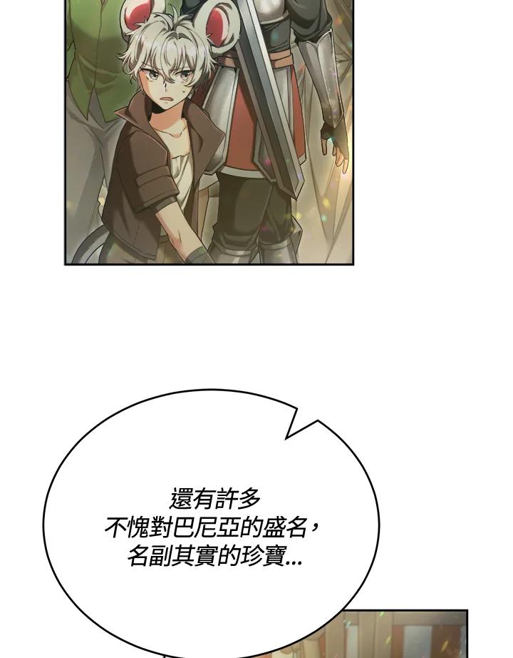 《满等玩家冒险记》第43话 第11页