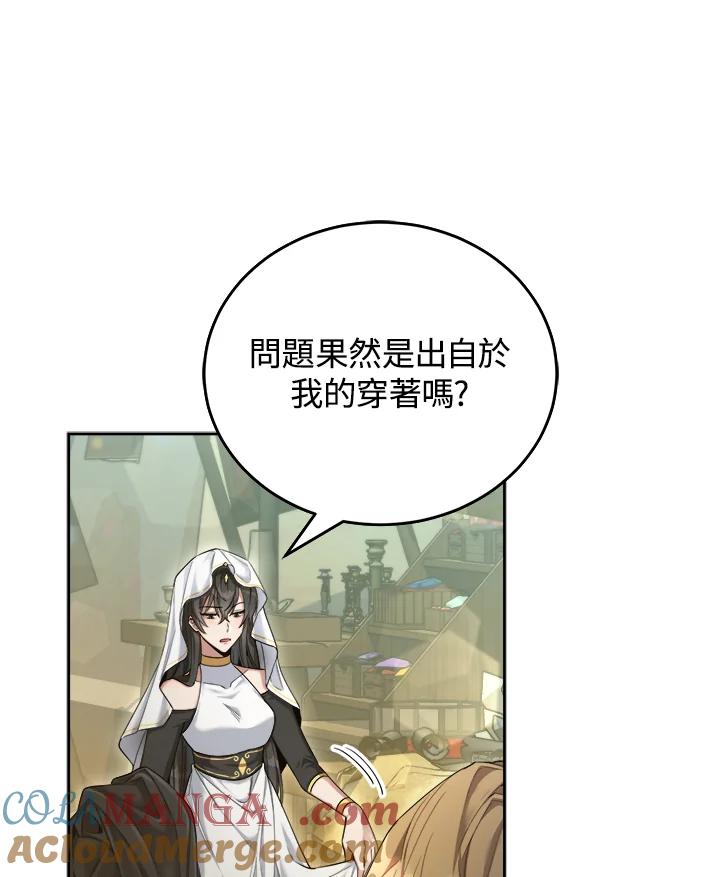 《满等玩家冒险记》第43话 第97页