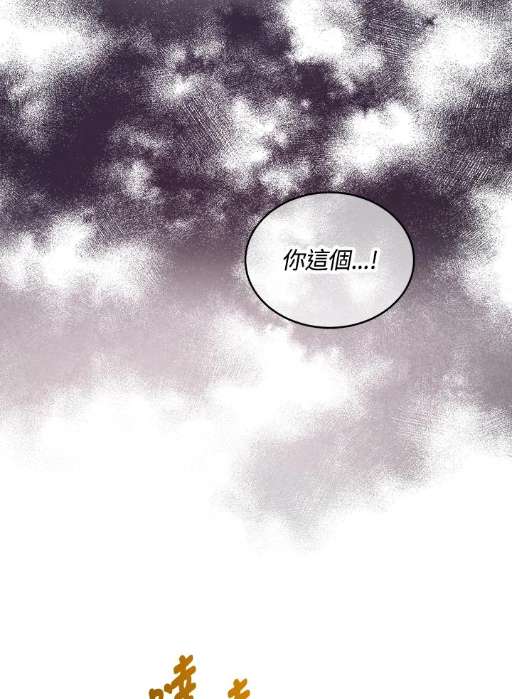 《满等玩家冒险记》第43话 第50页