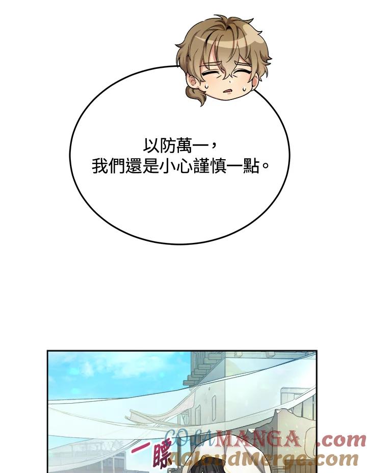 《满等玩家冒险记》第43话 第17页