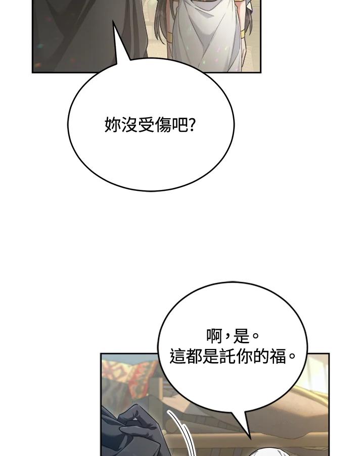 《满等玩家冒险记》第43话 第58页