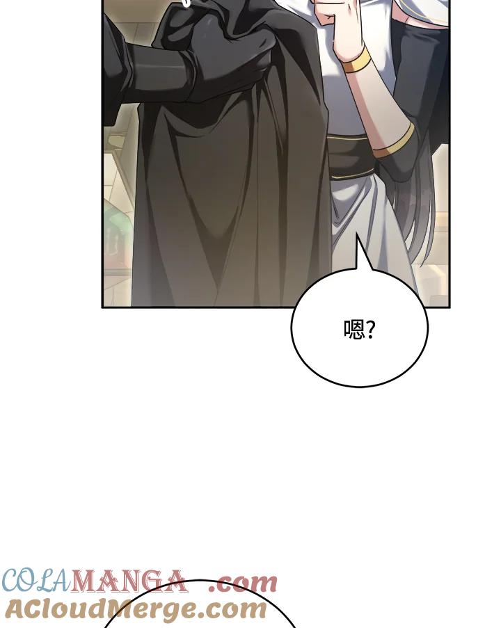 《满等玩家冒险记》第43话 第61页