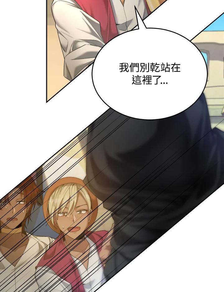 《满等玩家冒险记》第43话 第30页