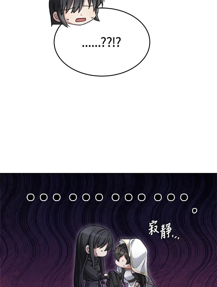 《满等玩家冒险记》第43话 第75页
