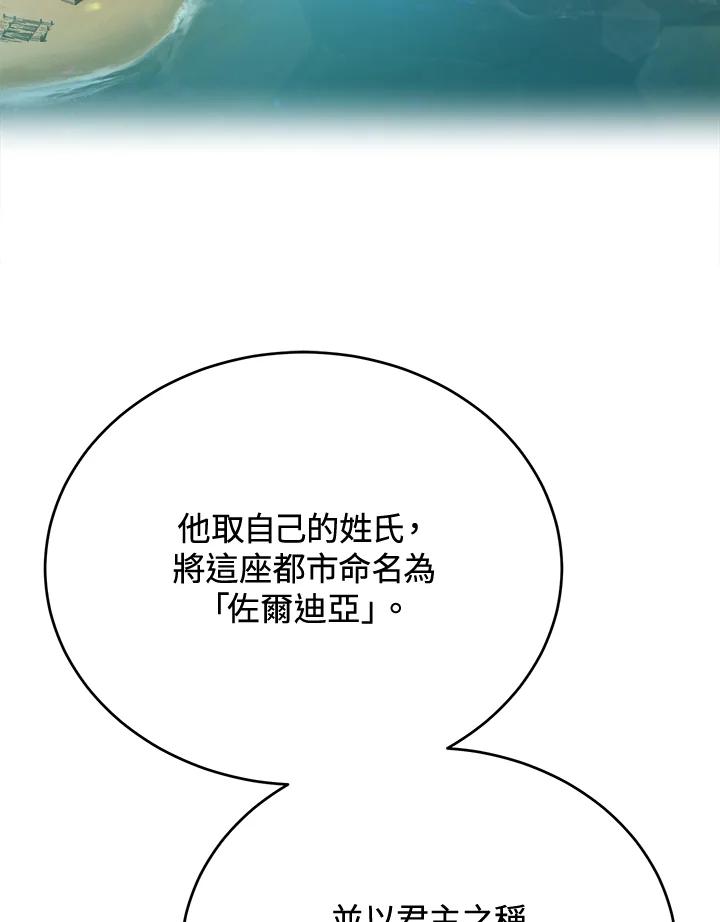 《满等玩家冒险记》第43话 第8页