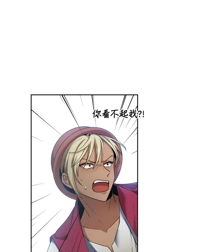 《满等玩家冒险记》第43话 第40页