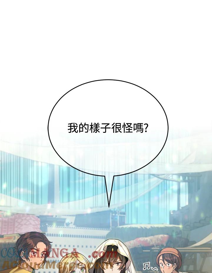 《满等玩家冒险记》第43话 第13页