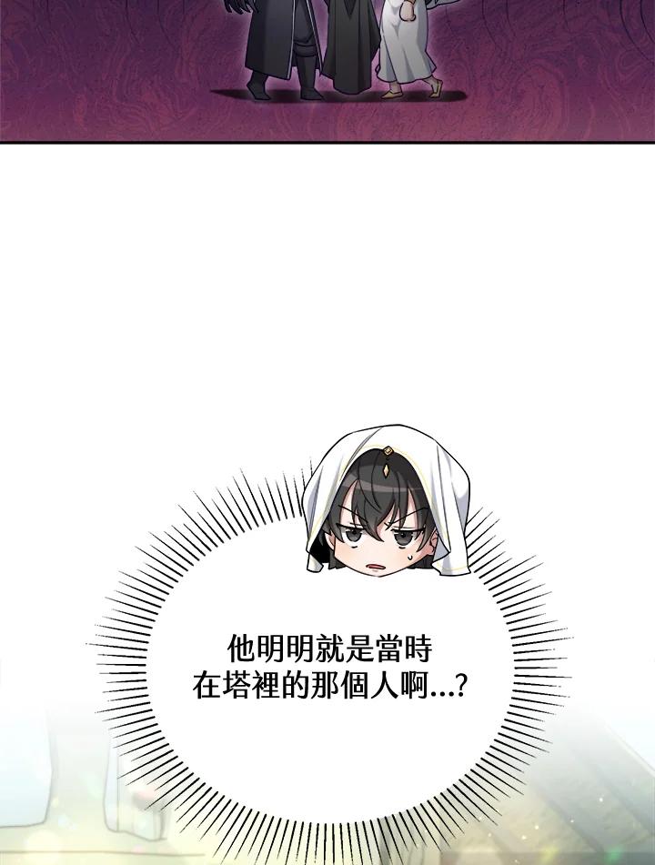 《满等玩家冒险记》第43话 第76页