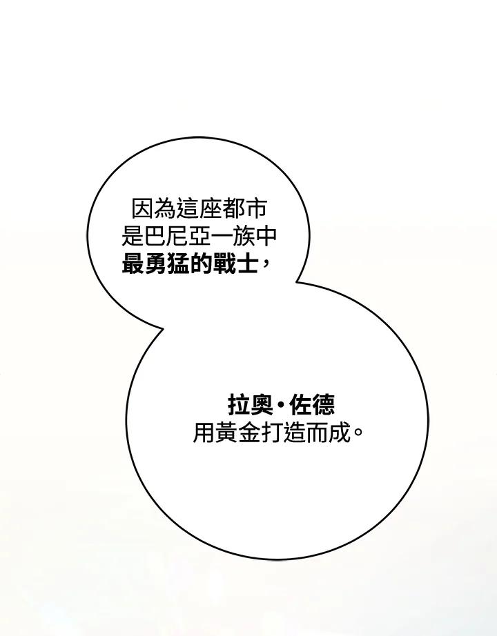 《满等玩家冒险记》第43话 第6页