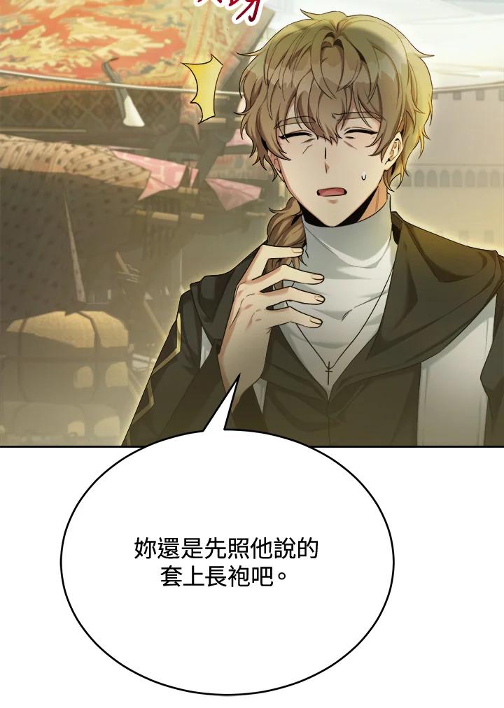 《满等玩家冒险记》第43话 第96页