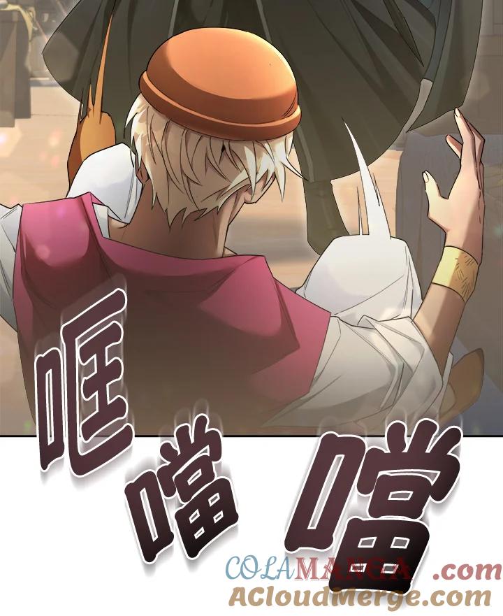 《满等玩家冒险记》第43话 第45页