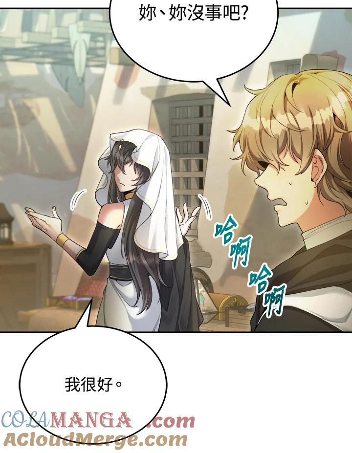 《满等玩家冒险记》第43话 第89页