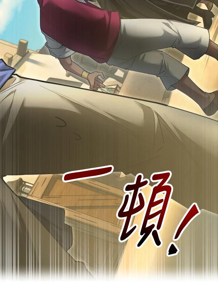 《满等玩家冒险记》第43话 第39页