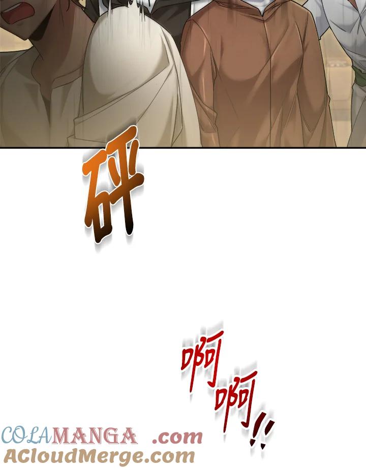 《满等玩家冒险记》第44话 第41页