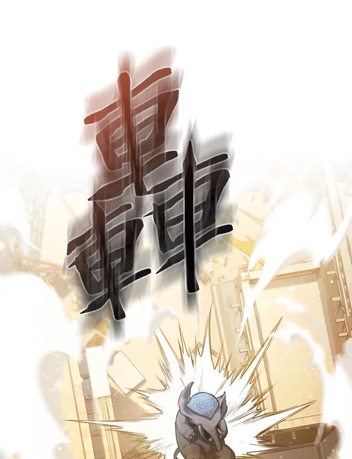 《满等玩家冒险记》第44话 第74页