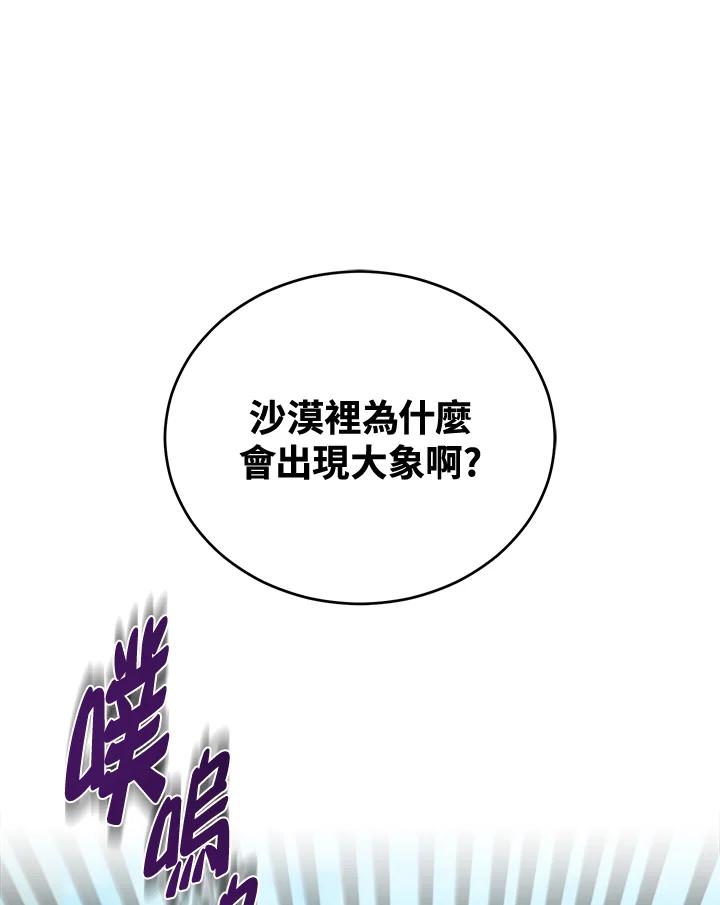 《满等玩家冒险记》第44话 第47页
