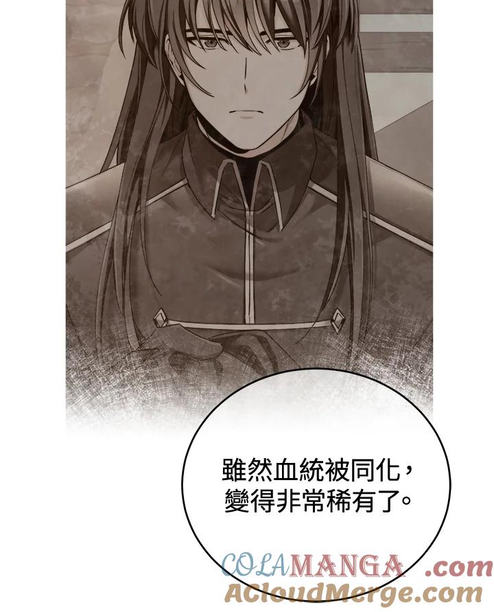 《满等玩家冒险记》第44话 第29页