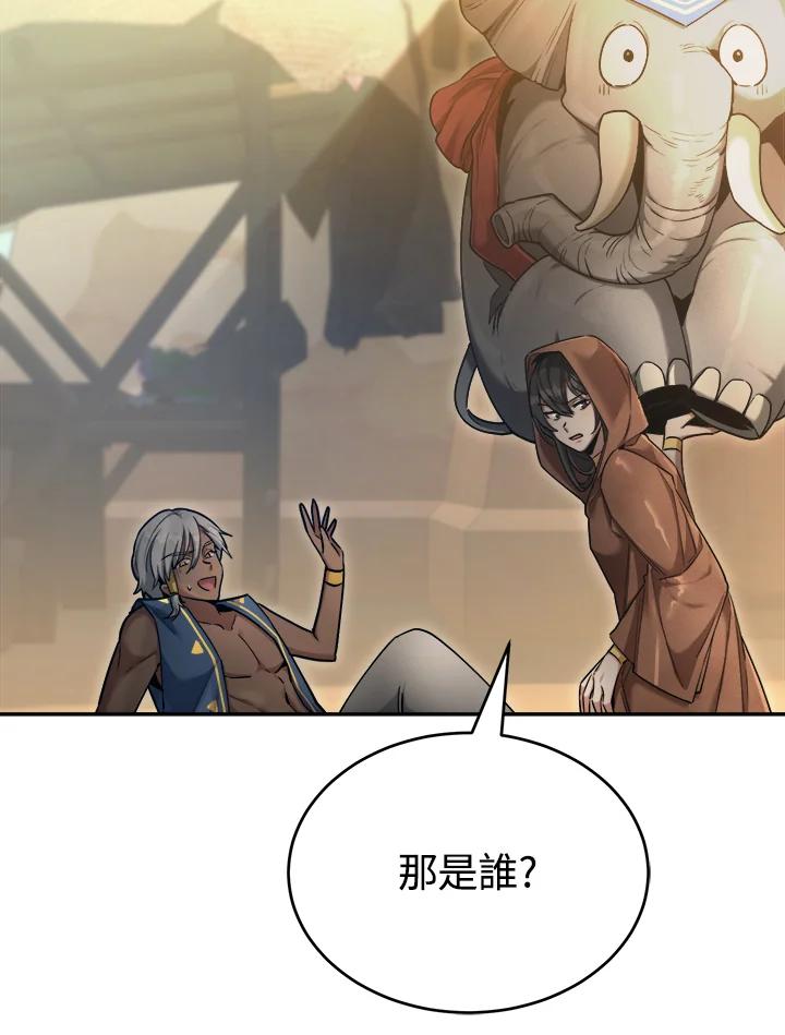 《满等玩家冒险记》第44话 第114页