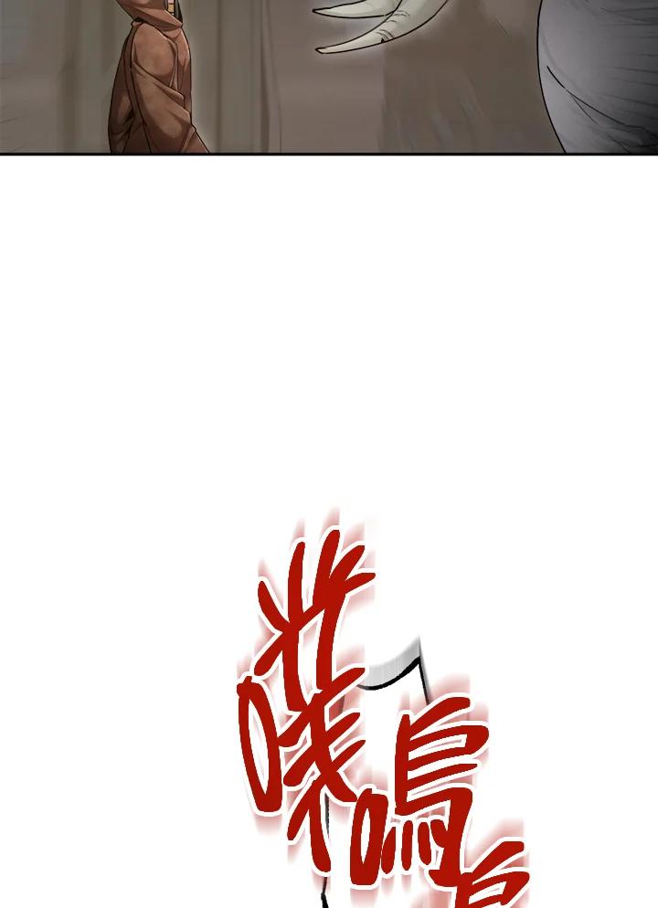 《满等玩家冒险记》第44话 第62页