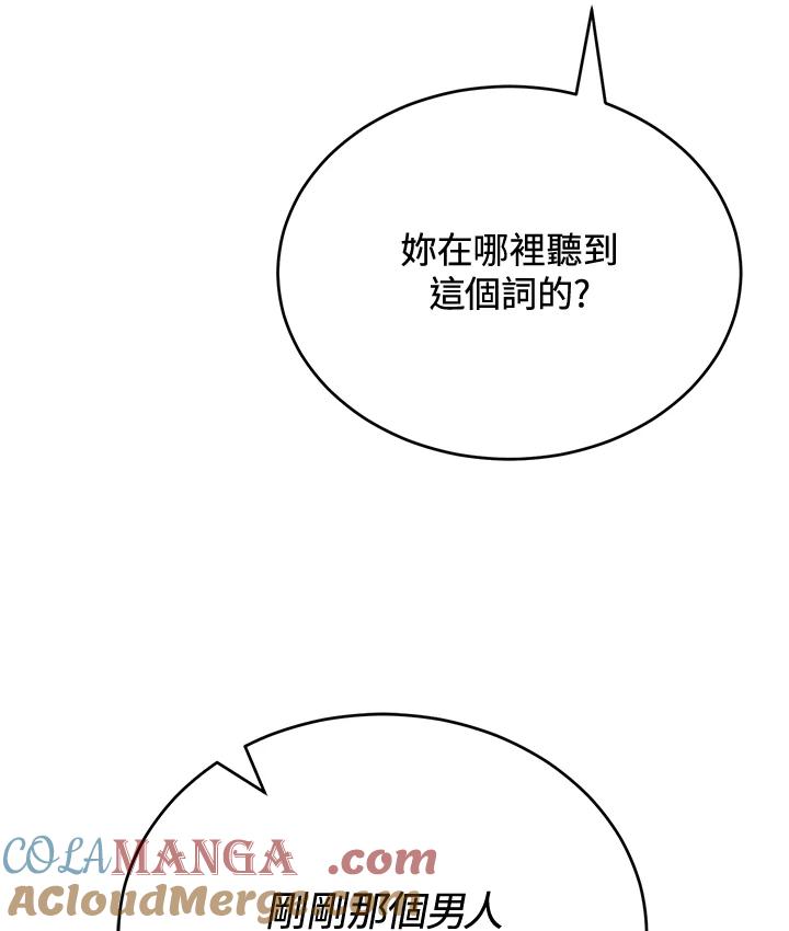 《满等玩家冒险记》第44话 第17页
