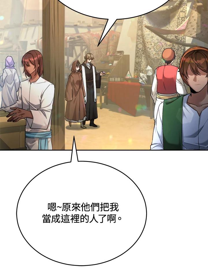 《满等玩家冒险记》第44话 第10页