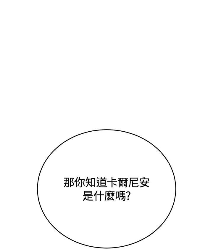 《满等玩家冒险记》第44话 第15页