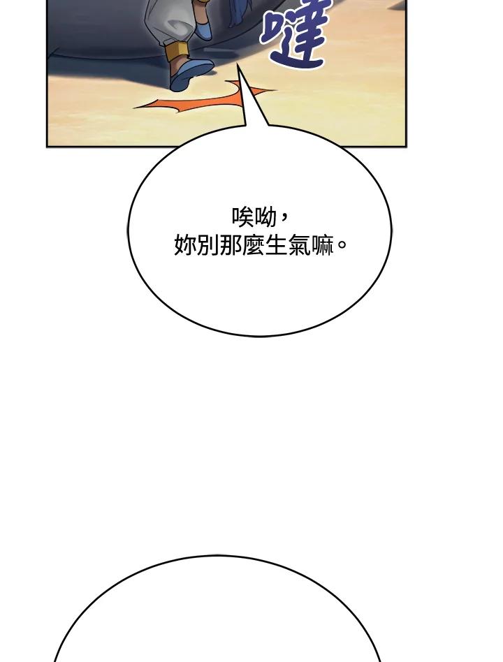 《满等玩家冒险记》第44话 第90页