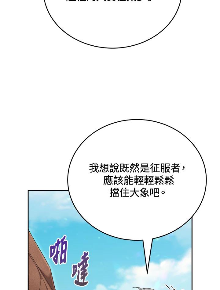 《满等玩家冒险记》第44话 第98页
