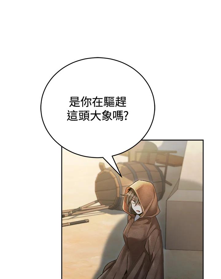 《满等玩家冒险记》第44话 第83页