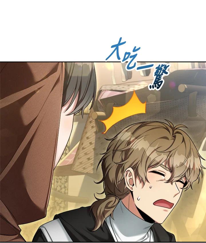 《满等玩家冒险记》第44话 第16页