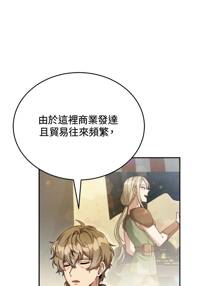 《满等玩家冒险记》第44话 第6页
