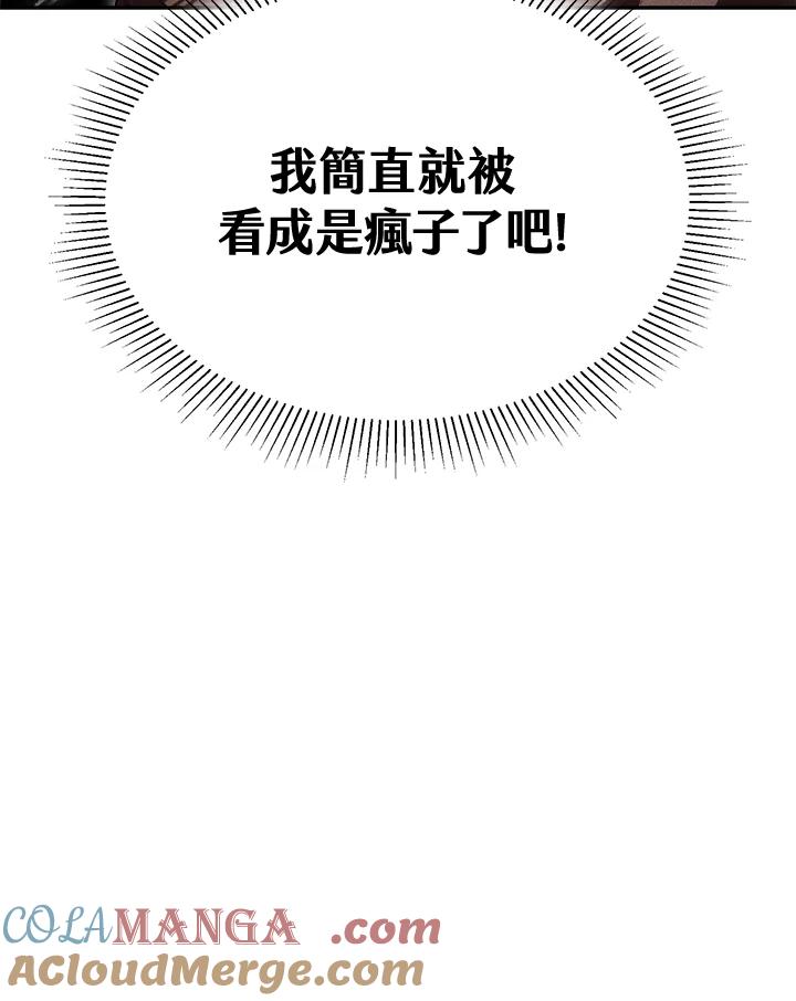 《满等玩家冒险记》第44话 第13页