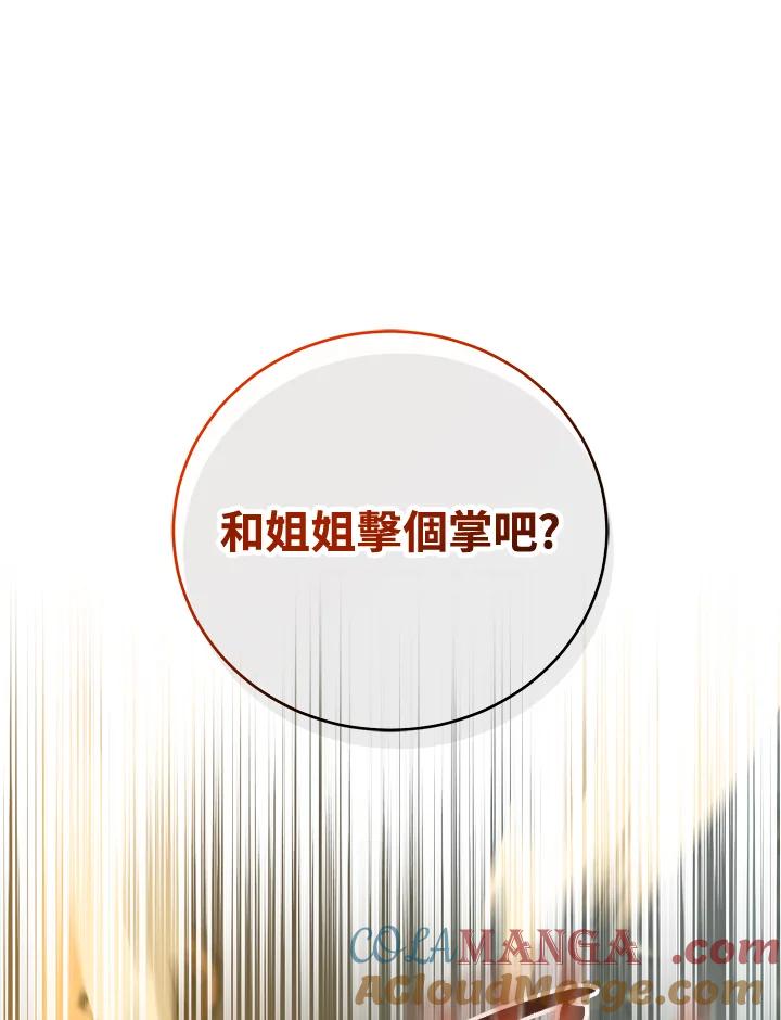 《满等玩家冒险记》第44话 第69页