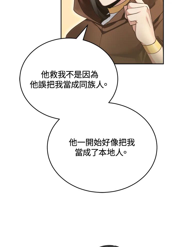 《满等玩家冒险记》第44话 第31页