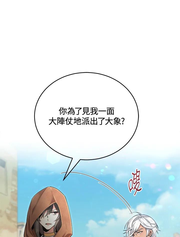 《满等玩家冒险记》第44话 第96页