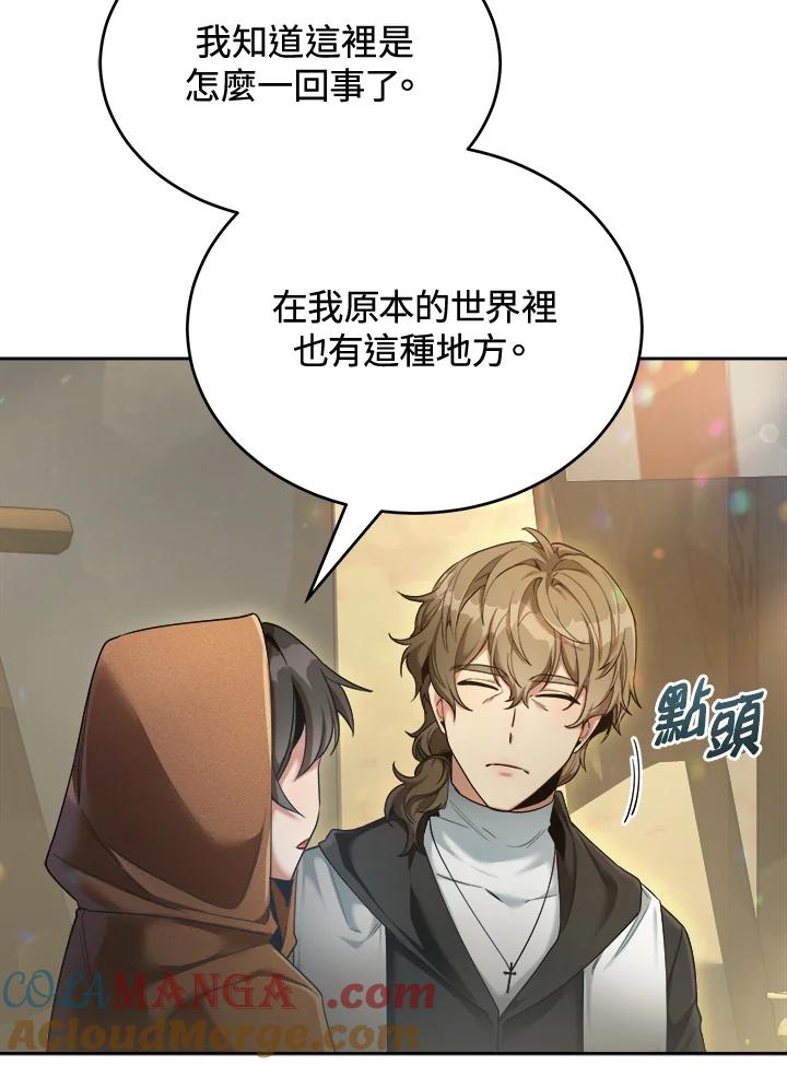 《满等玩家冒险记》第44话 第5页