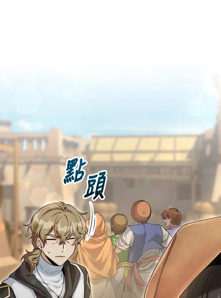 《满等玩家冒险记》第44话 第54页