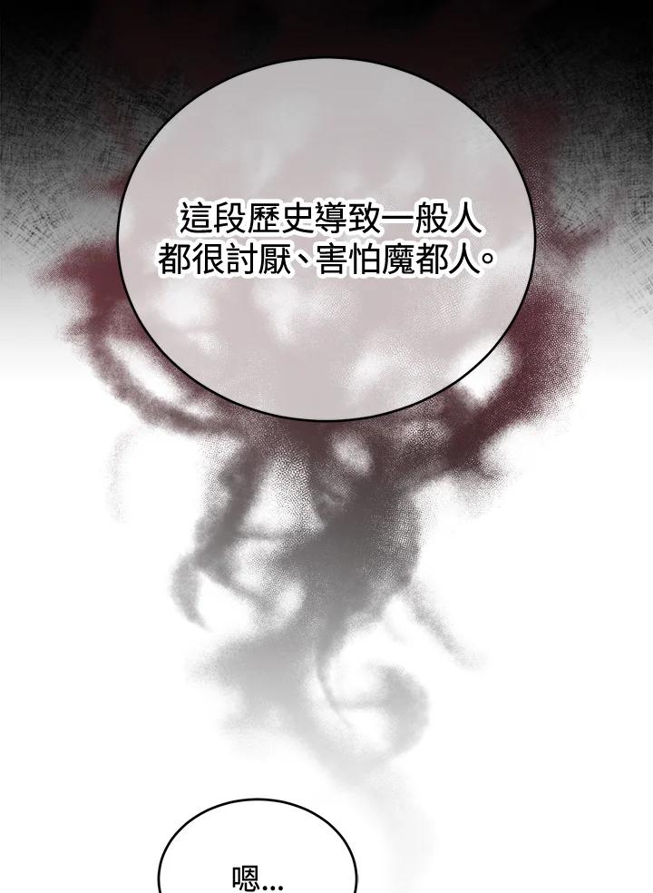 《满等玩家冒险记》第44话 第35页
