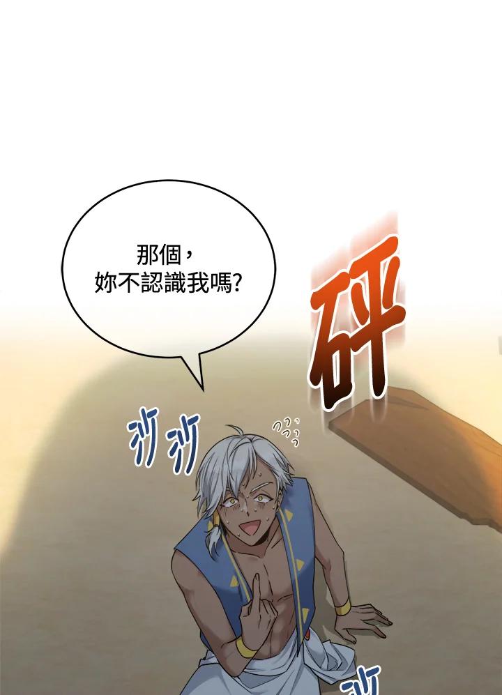 《满等玩家冒险记》第44话 第107页