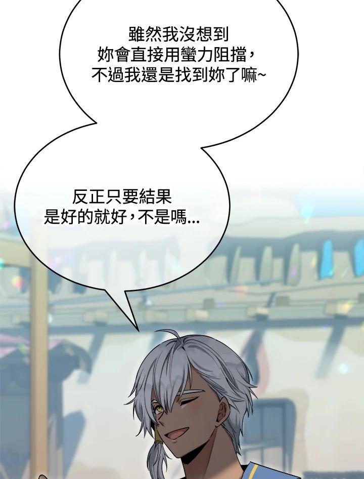 《满等玩家冒险记》第44话 第100页