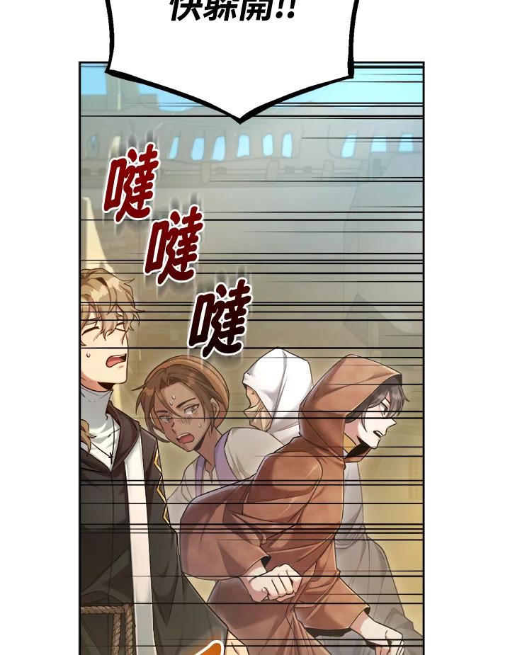 《满等玩家冒险记》第44话 第43页