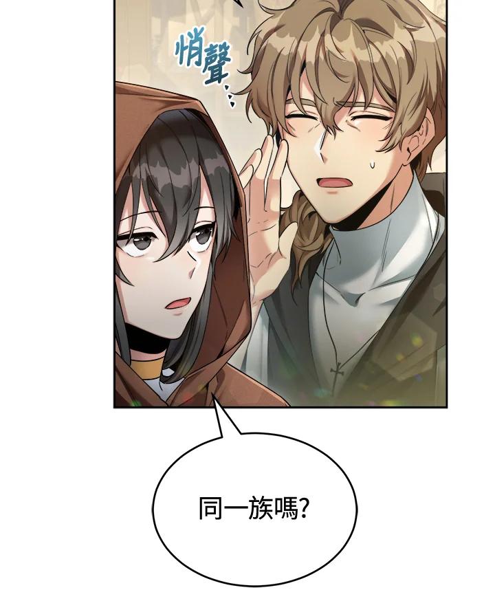 《满等玩家冒险记》第44话 第27页