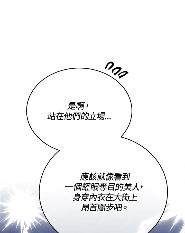 《满等玩家冒险记》第44话 第11页
