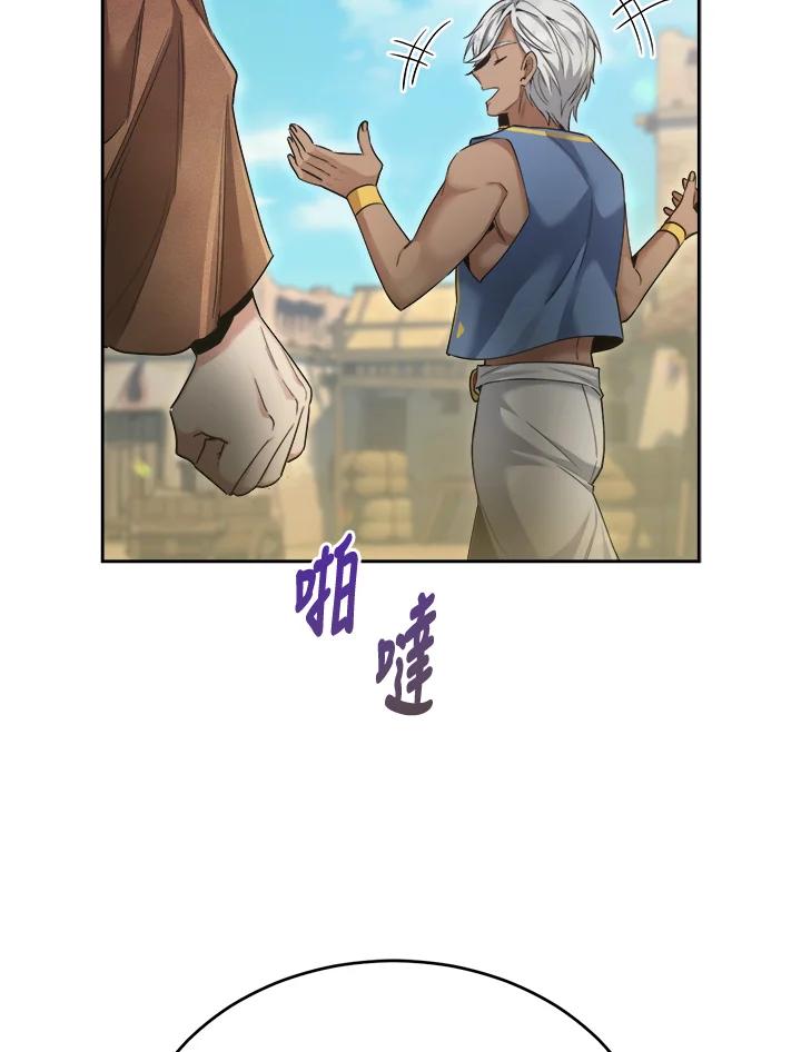 《满等玩家冒险记》第44话 第99页
