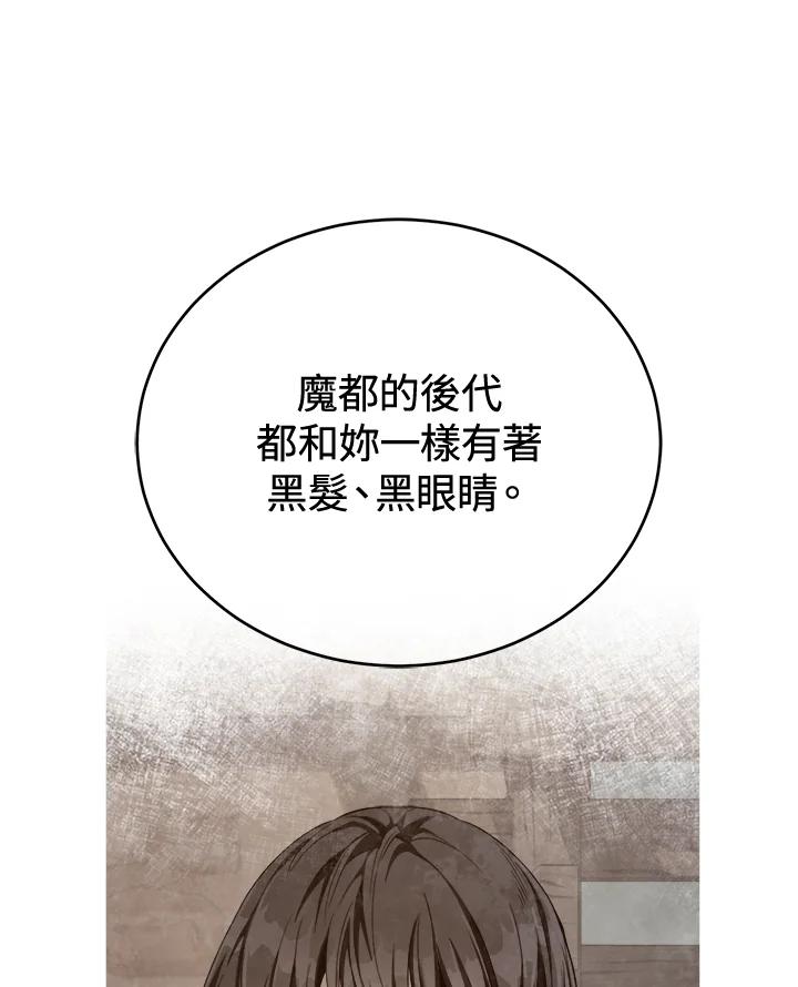 《满等玩家冒险记》第44话 第28页
