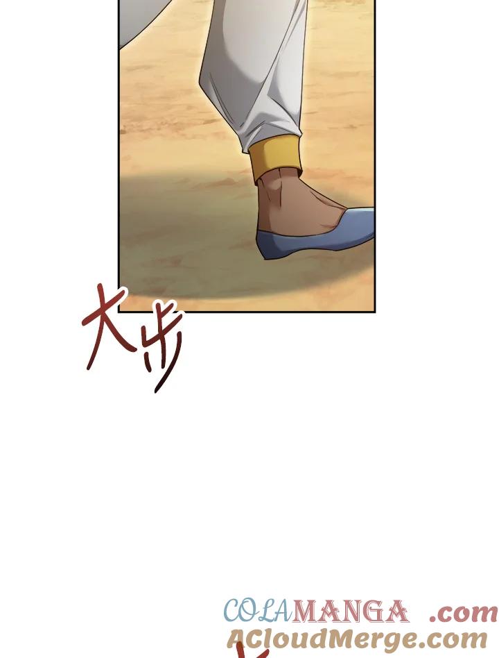 《满等玩家冒险记》第44话 第93页